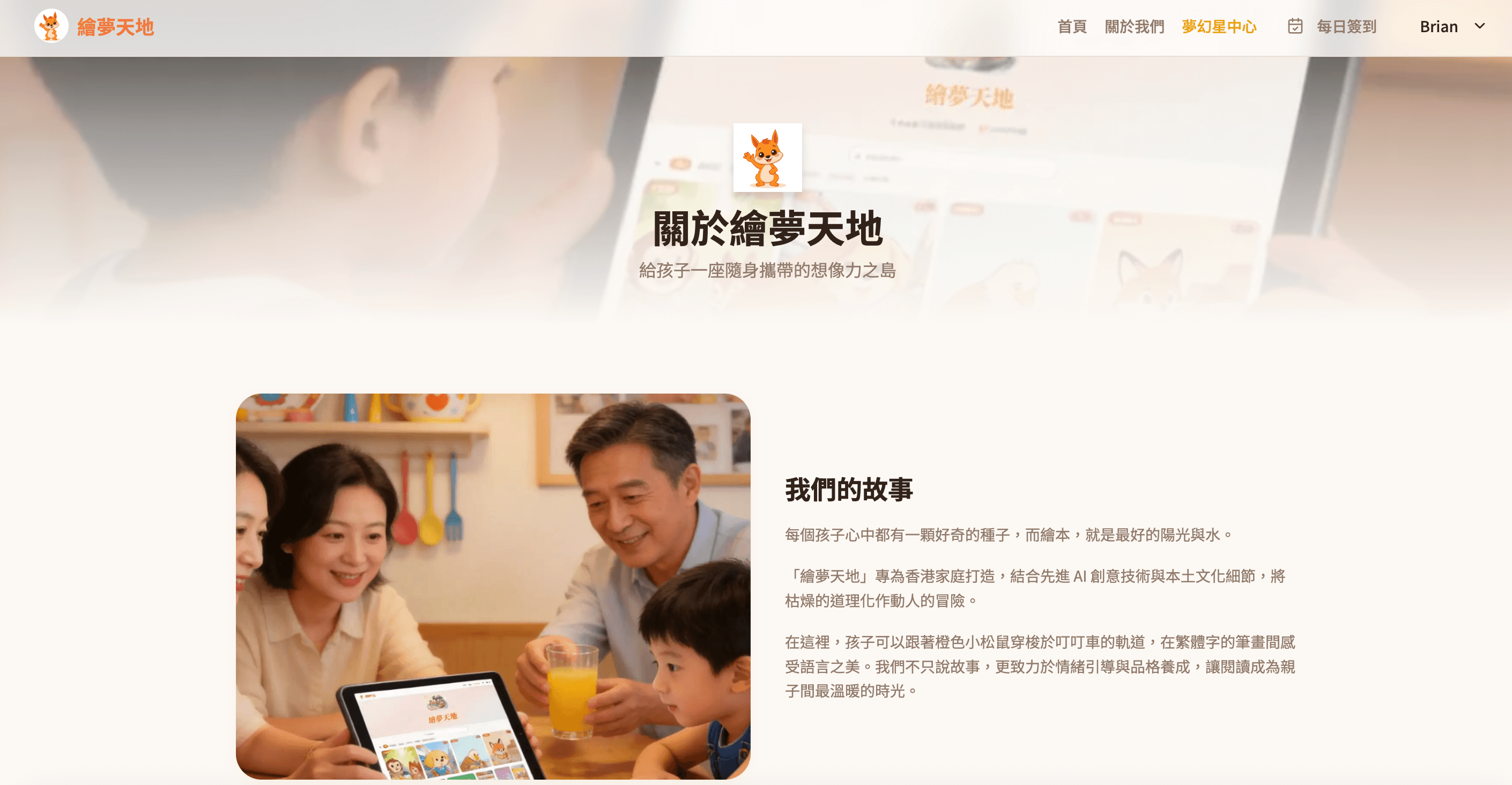 繪夢天地 — 給孩子一座隨身攜帶的想像力之島 screenshot 1