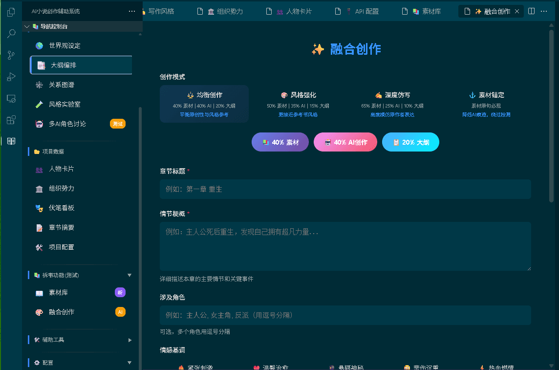 蛙趣拼文AI小说创作 screenshot 6