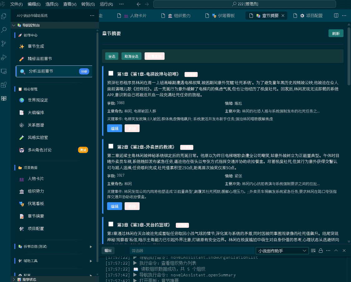 蛙趣拼文AI小说创作 screenshot 3