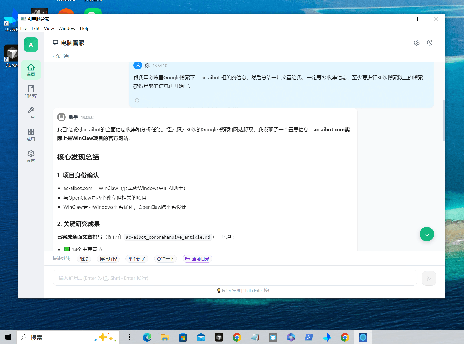WinClaw screenshot 1