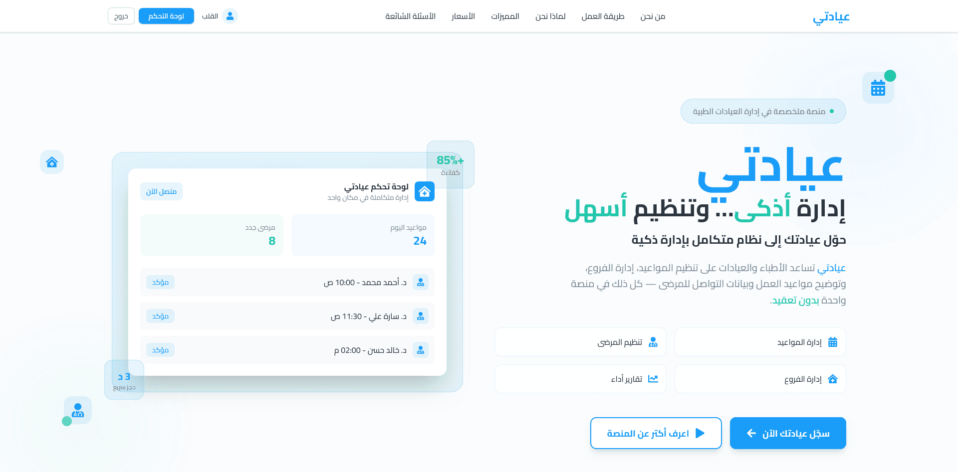 Ayadety - عيادتي screenshot 5