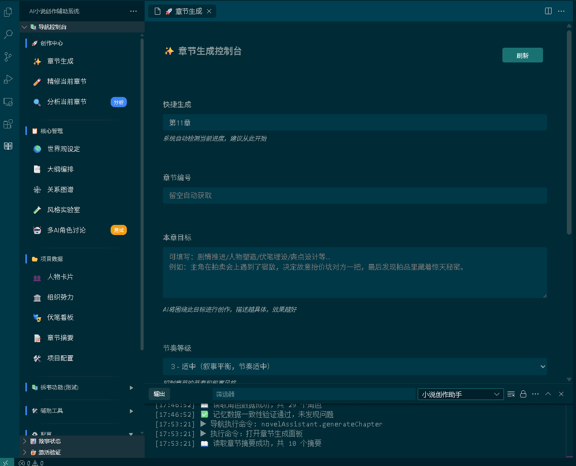 蛙趣拼文AI小说创作 screenshot 2