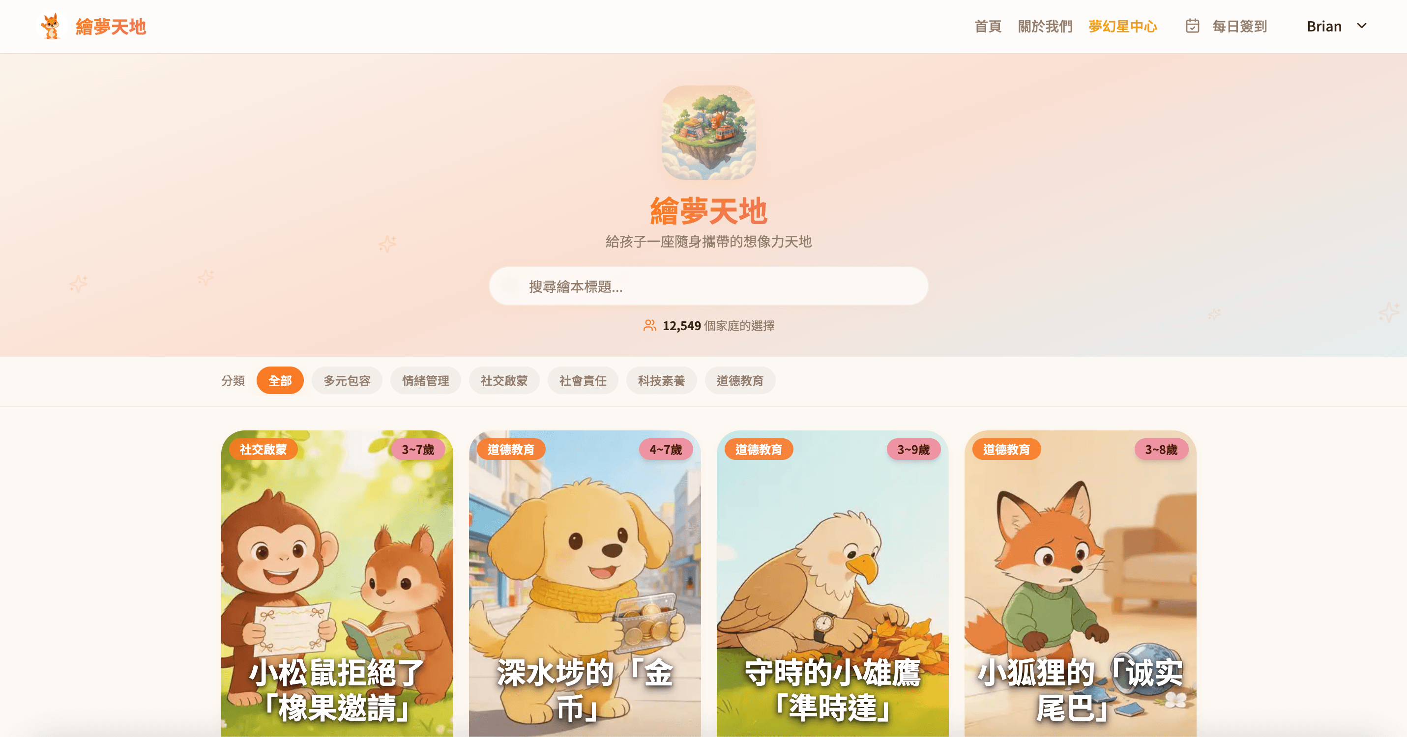 繪夢天地 — 給孩子一座隨身攜帶的想像力之島 screenshot 2