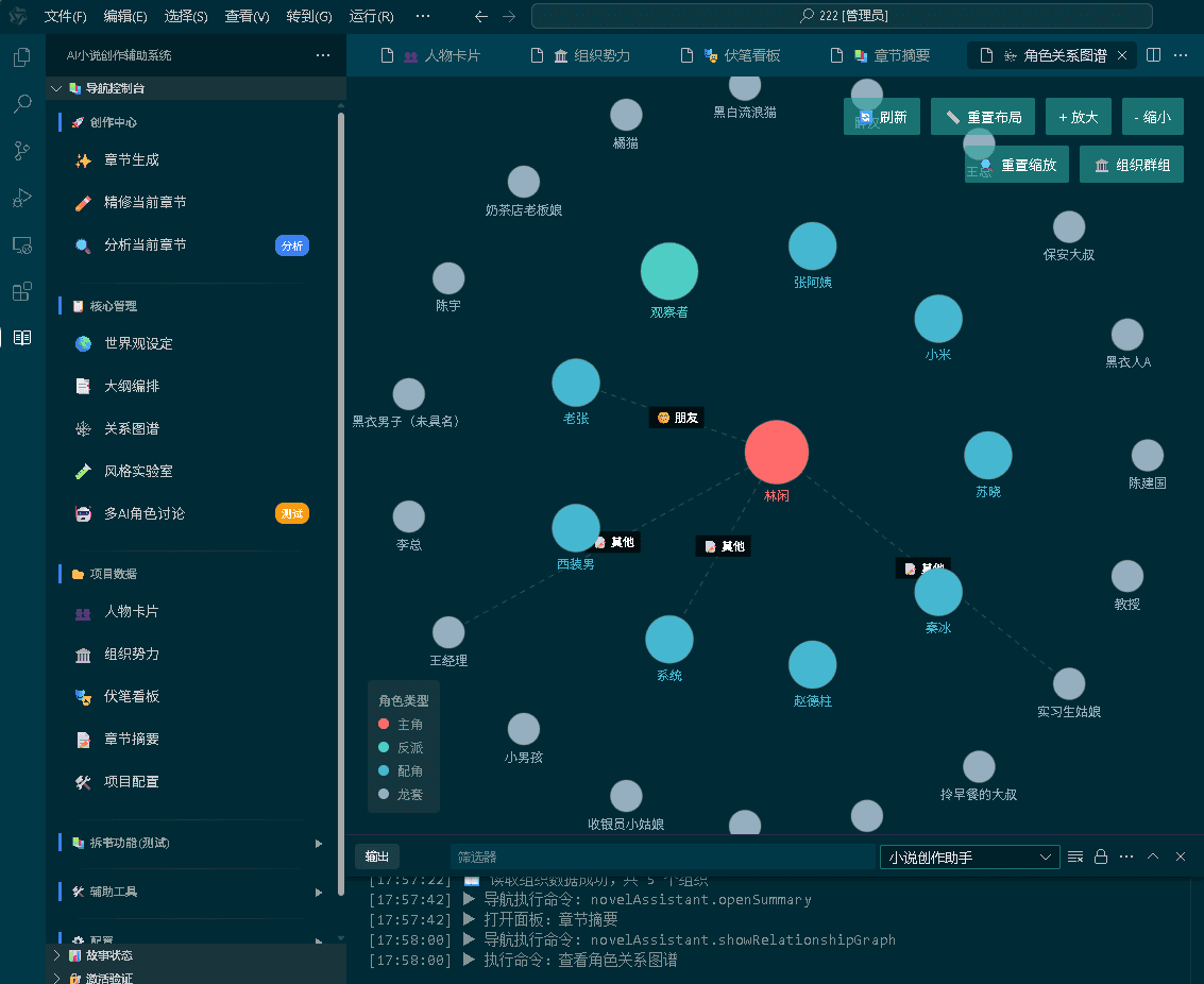 蛙趣拼文AI小说创作 screenshot 7
