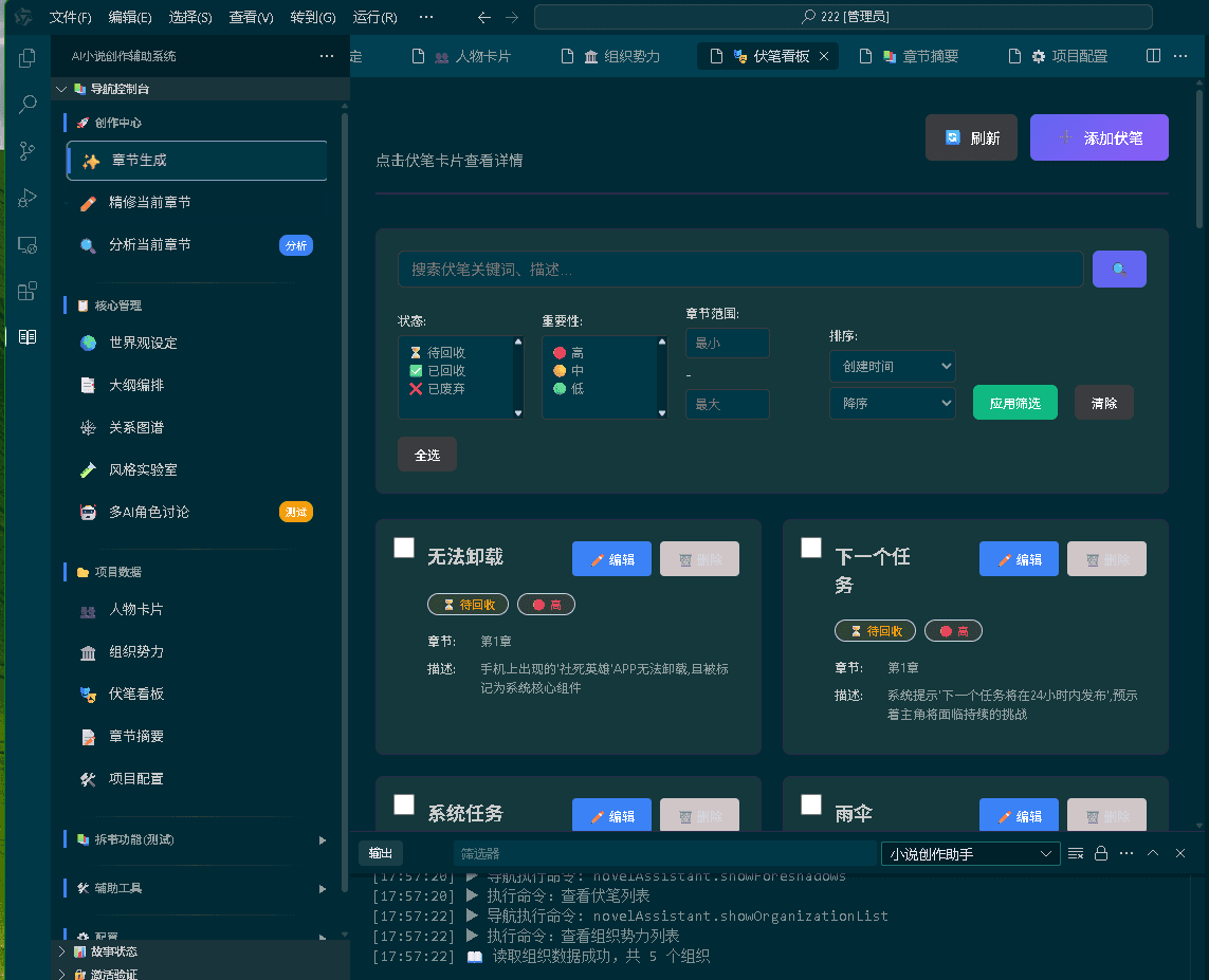 蛙趣拼文AI小说创作 screenshot 4