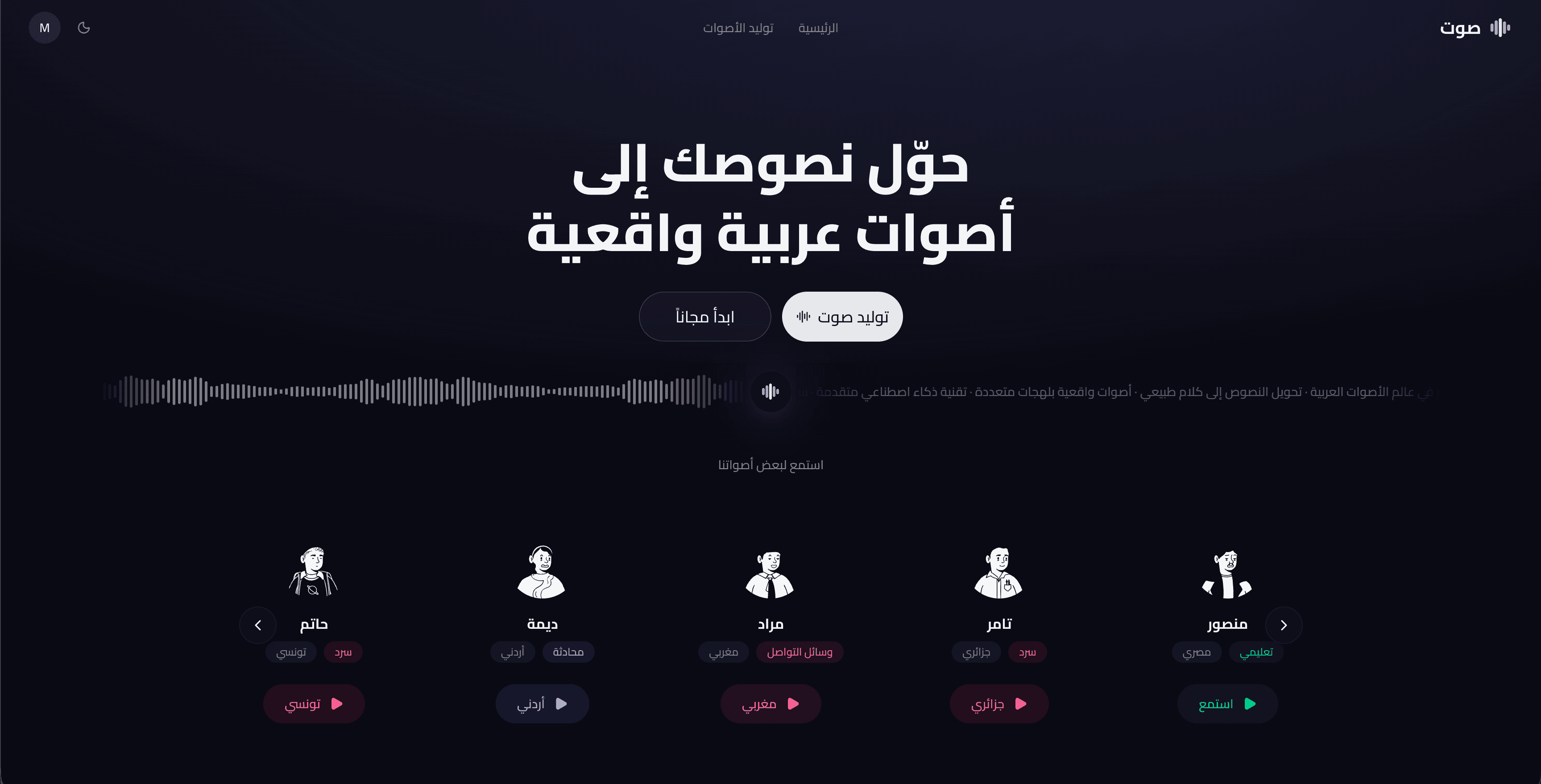 Sawt - صوت screenshot 1