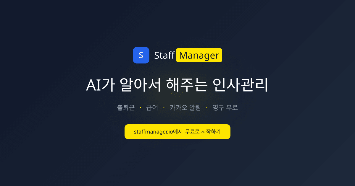 StaffManager screenshot 1