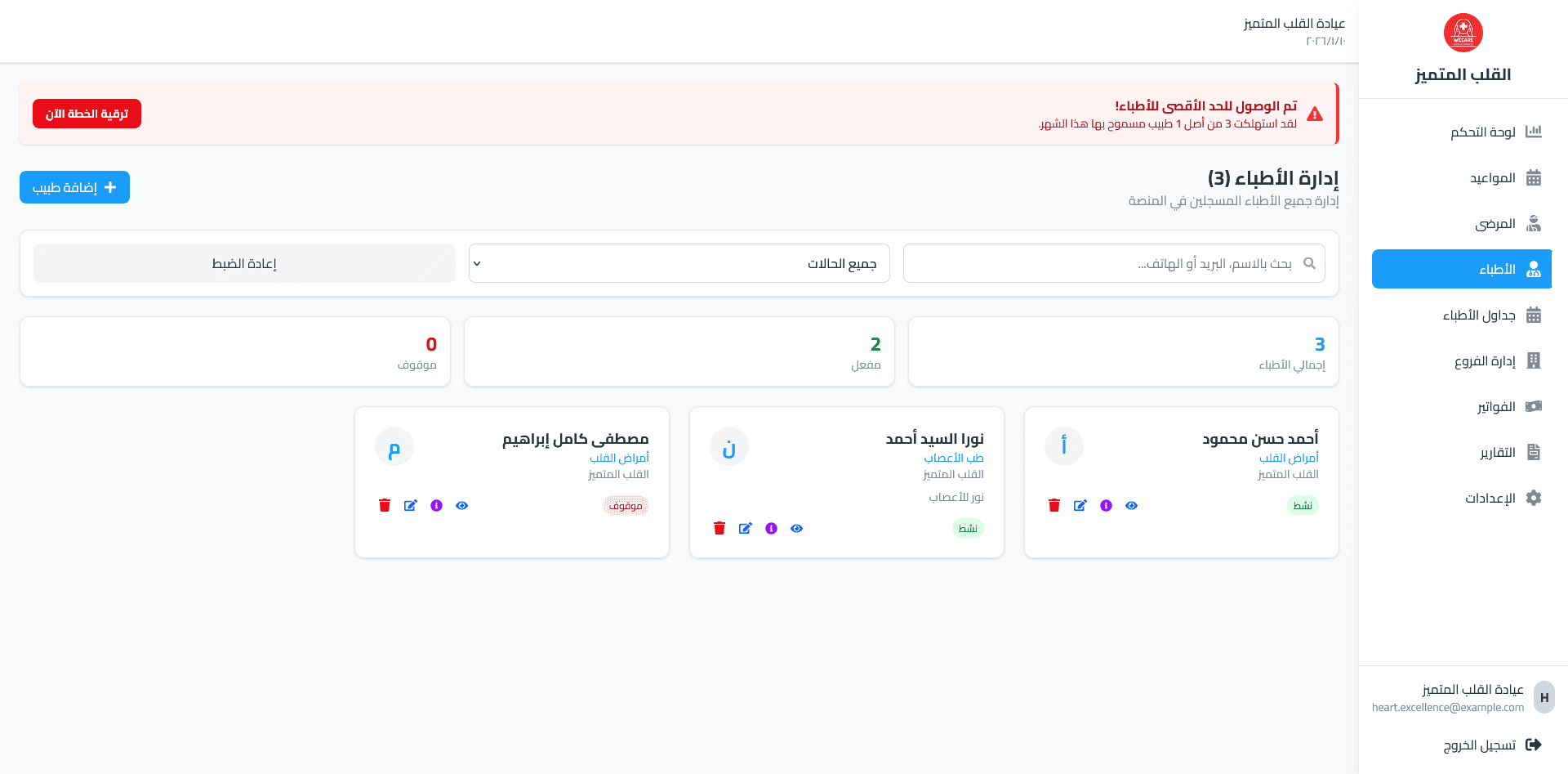 Ayadety - عيادتي screenshot 1