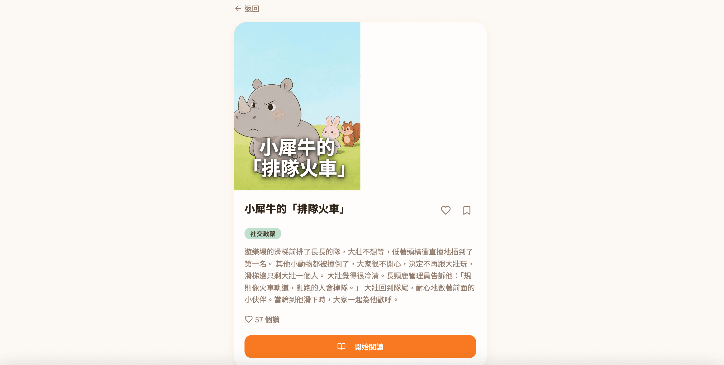 繪夢天地 — 給孩子一座隨身攜帶的想像力之島 screenshot 3