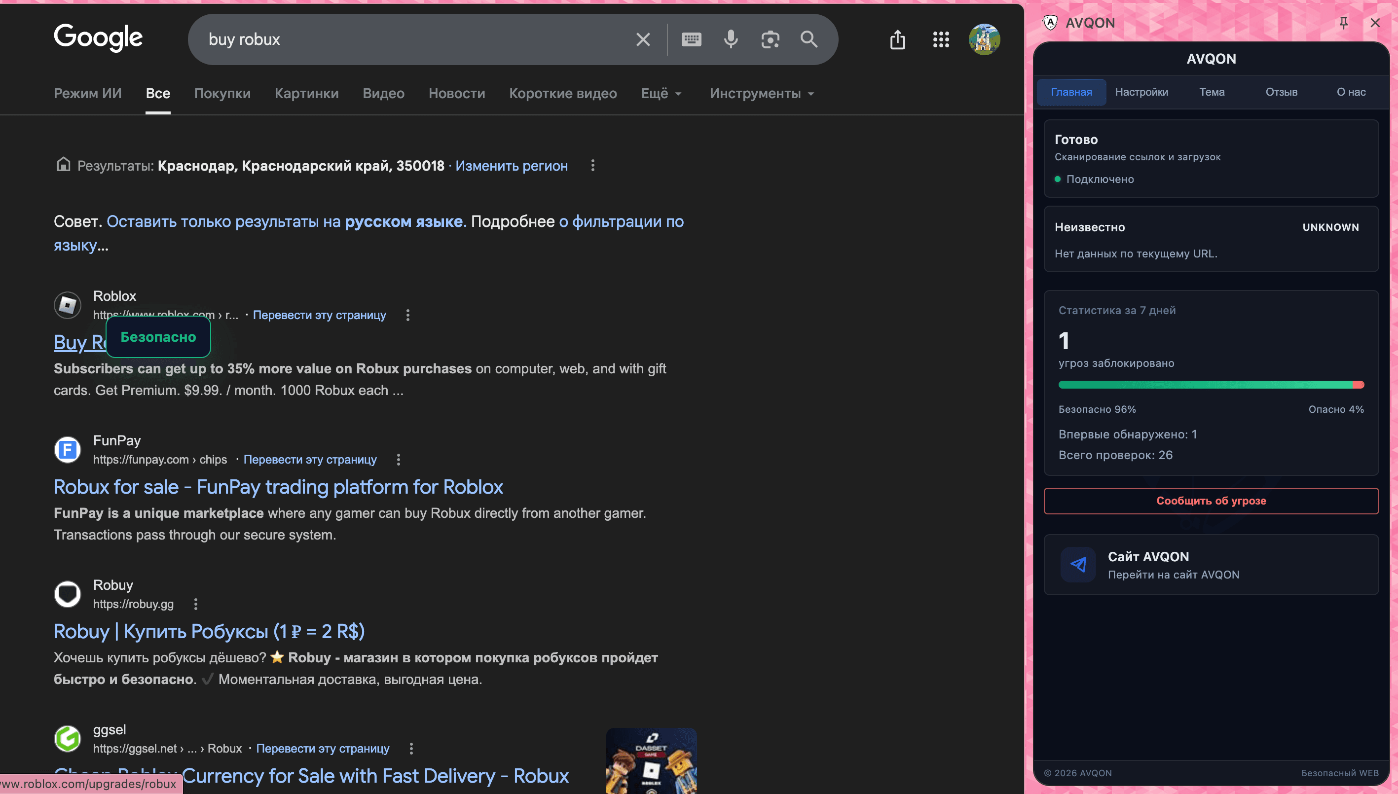 AVQON Browser Protection screenshot 1