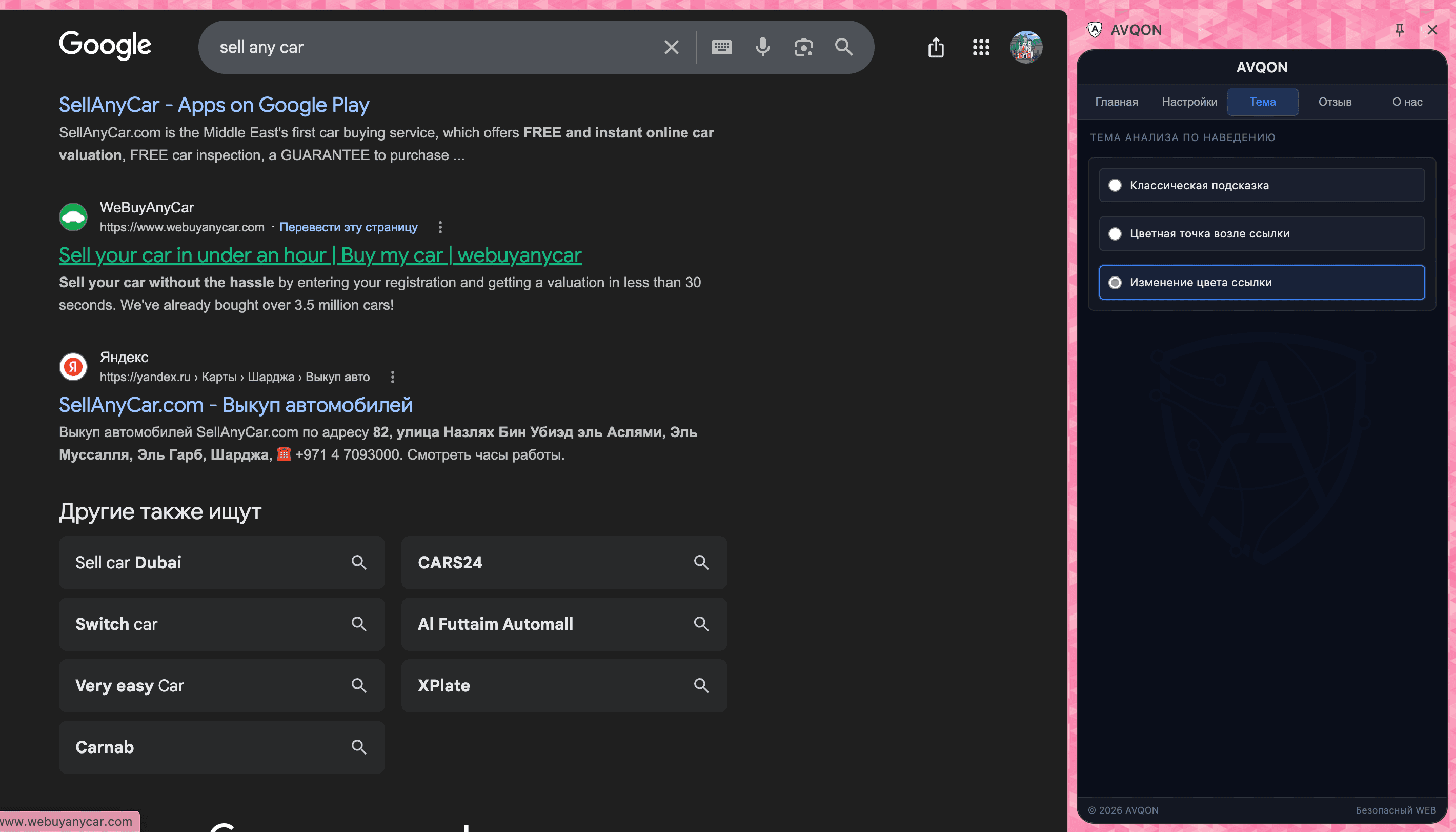 AVQON Browser Protection screenshot 2