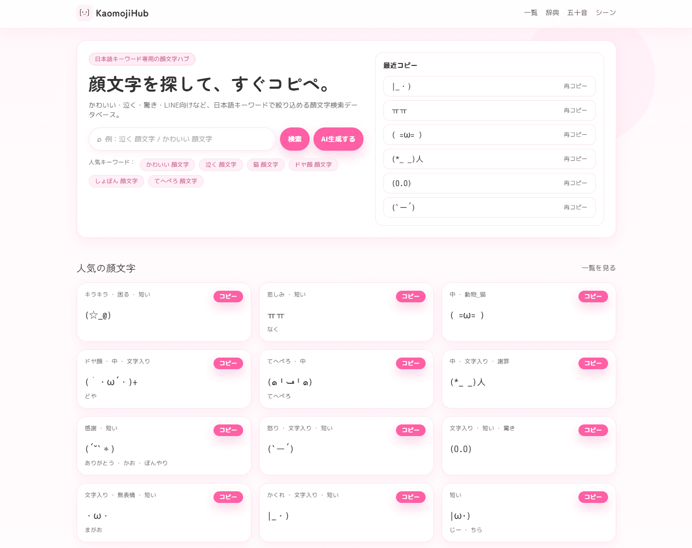KaomojiHub screenshot 1
