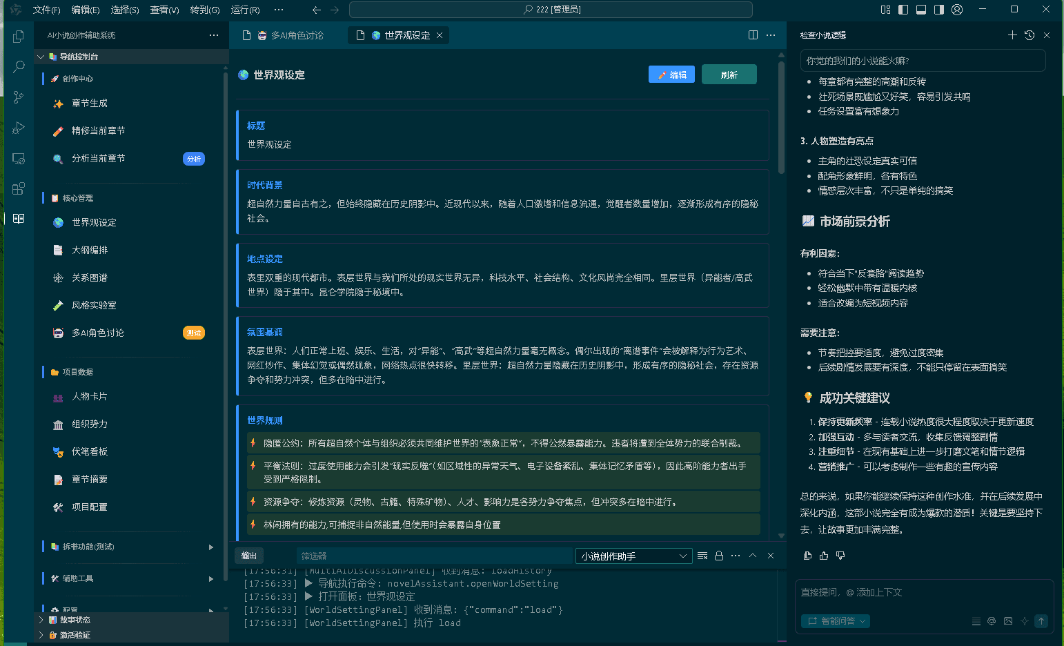 蛙趣拼文AI小说创作 screenshot 1