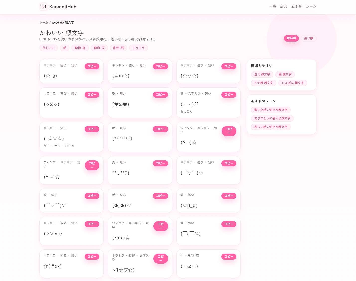 KaomojiHub screenshot 2