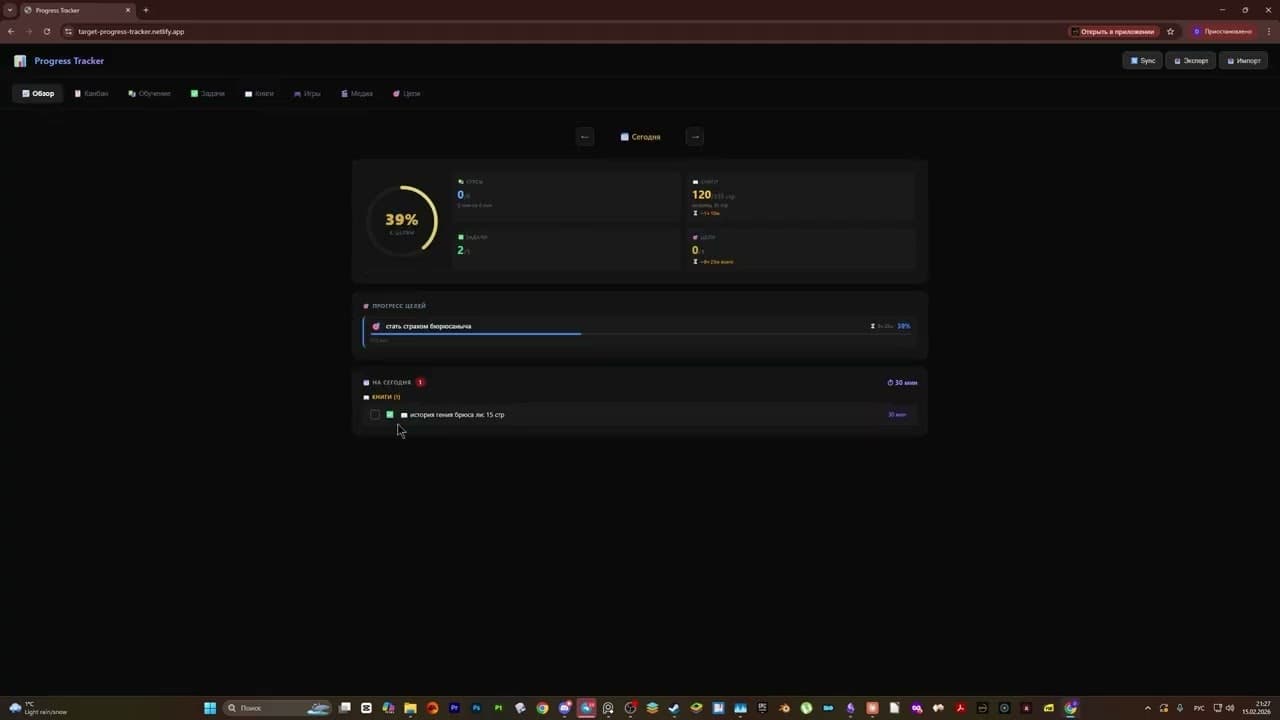 Progress Tracker screenshot 1