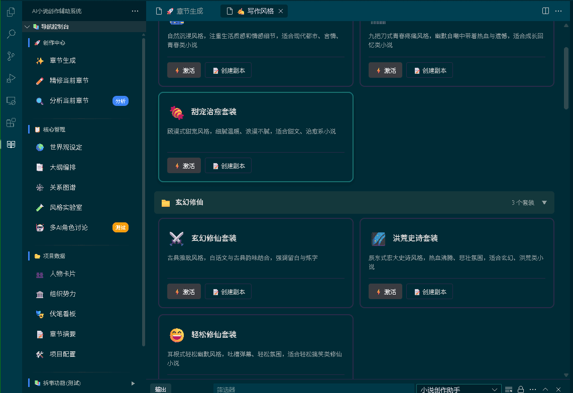 蛙趣拼文AI小说创作 screenshot 5