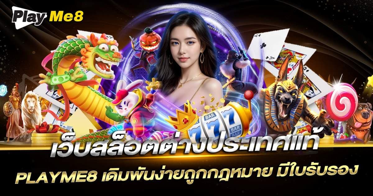 PLAYME8 mobile gaming screenshot 1