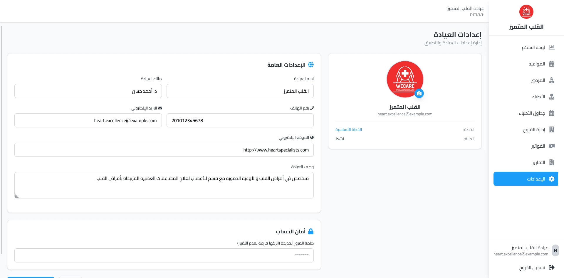 Ayadety - عيادتي screenshot 6