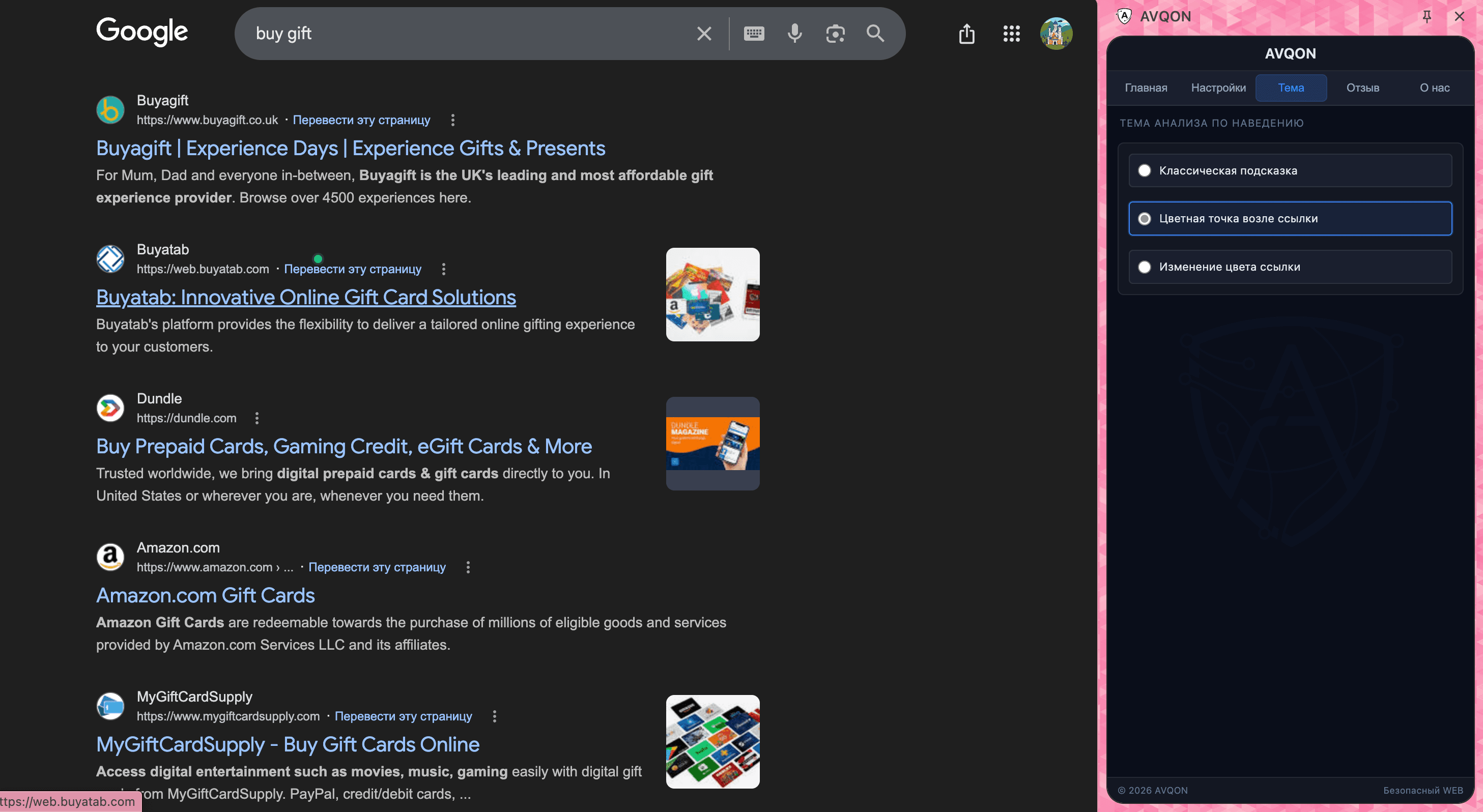 AVQON Browser Protection screenshot 4