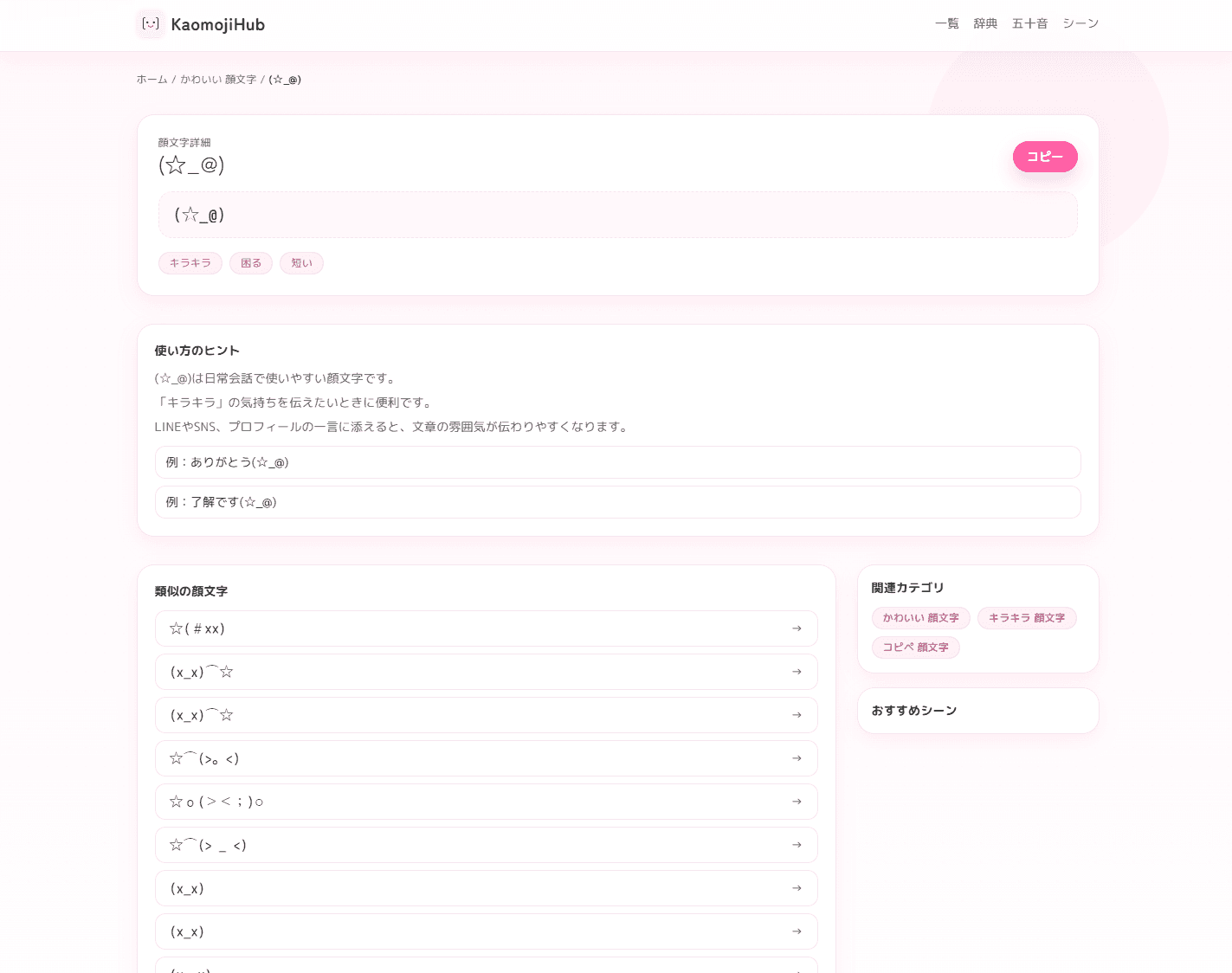 KaomojiHub screenshot 3