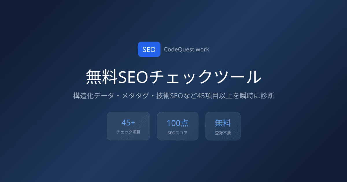 CodeQuest.work SEO_CHECK screenshot 1