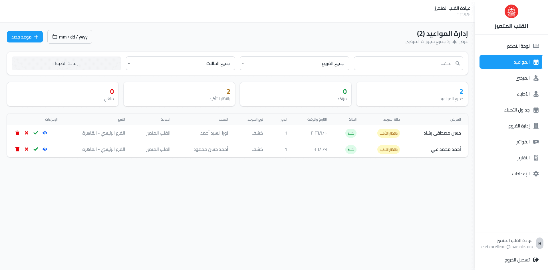 Ayadety - عيادتي screenshot 2